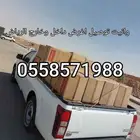 وانيت توصيل مشاوير داخل وخارج الرياض ونقل الأثاث مع الفك وال