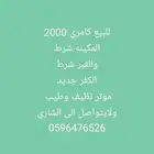 كامري 2000