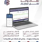 نظام شامل لجميع نشاطاتك التجارية