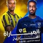 تذاكر الاتحاد والهلال