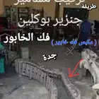 مخرطة صيانة جنزير بوكلين شيول(مكبس فك خابور)