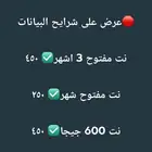 عروض على باقات النت