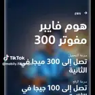 خطوط فايبر موبايلي