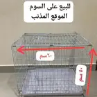 للبيع شبك نظيف