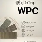 ابواب WPC الداخلية