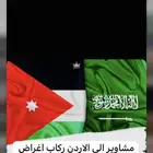 مشاوير من الاردن الى السعودية