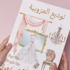 ملف توديع العزوبية للعروسة جاهز للطباعة