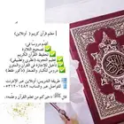 معلم قرآن كريم (أونلاين )