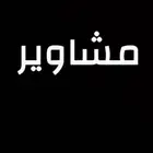 ونيت تحميل مشاوير