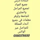 معلمه دروس خصوصية