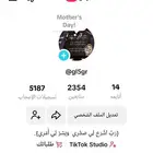 حساب تيك توك