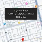 للبيع فلة حي العقيق مساحة 330 بسعر ارض