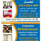 صيانة مطبخ وغرف نوم