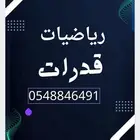 معلم رياضيات خبره اكثر من 10 سنوات