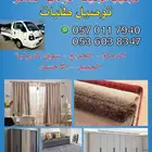 توصيل طلبات