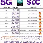 عروض بطاقة 600 جيجا 6شهور كويك نت بيانات كل شي
