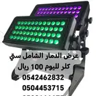 ستي كلر للحفلات و