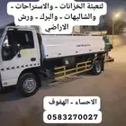 تعبئة الخزانات والاستراحات والمسابح والشاليهاات ورش الاراضي