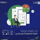 نظام مبيعات وفواتير الكترونيه