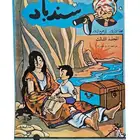 سندباد المجلد الثالث من العدد 27 إلى العدد 39 جديد