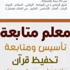 مدرس تأسيس ومتابعة جميع المواد ابتدائي