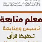 مدرس متابعة جميع المواد ابتدائي ومتوسط خبرة