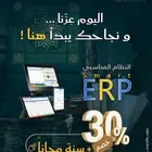 برنامج محاسبي سحابي لإدارة مشروعك ونقاط بيع SMART ERP