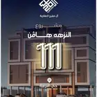 شقق للبيع 4 غرف نافذ للعرب مول وطريق المدينة 449 الف