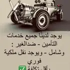 يوجد تأمين ضد الغير لجميع السيارات تأمين شامل لجميع السيارا