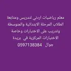 معلم خصوصي
