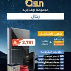 بكجات منظومات طاقه شمسيه