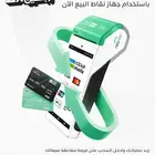 اجهزة نقاط البيع مدى حائل