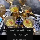 القهوجي ابو دله