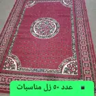 كراسي وزل وطاولات وتكايات نظيفه للبيع بأقل سعر