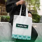 شنط توت باق وطباعتها