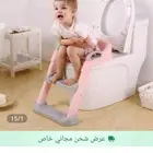 كرسي حمام للبيع للاطفال