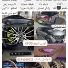 مرسيدس E400 - اي 400