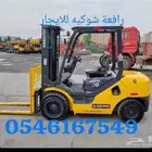 رافعة شوكيه للايجار جده 054.6167549