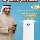راوتر وشريحة موبايلي مجانا