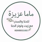 بيع حنا وسدر