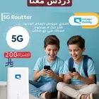 راوتر وشريحة موبايلي مجانا