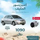 كمبريسور يارس 2006-2013