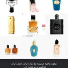 عطور تعبئه لماركات عالميه ثبات يدوووم