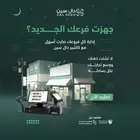 أجهزة كاشير و نقاط بيع SAAED POS