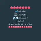 انا معلنه بسوق لي أثاث أجهزه كهربائية شقق