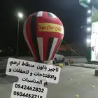 تاجير بالون منطاط ارضي والافتتاحات و للحفلات و المناسبات