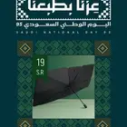 مظلة سيارة عرض خاص 19 ريال