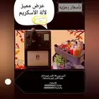 تأجير الة ايسكريم