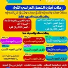 رحلات