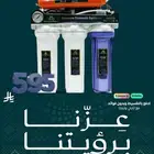 عروض اليوم الوطني من صفاء الواحه الفلاتر المياه بنجران